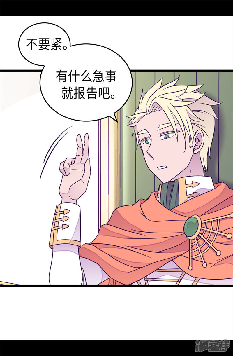 第352话守护公主的男人们-据说我是王的女儿？-Kim Rek-na|Bi Chu（第23张）