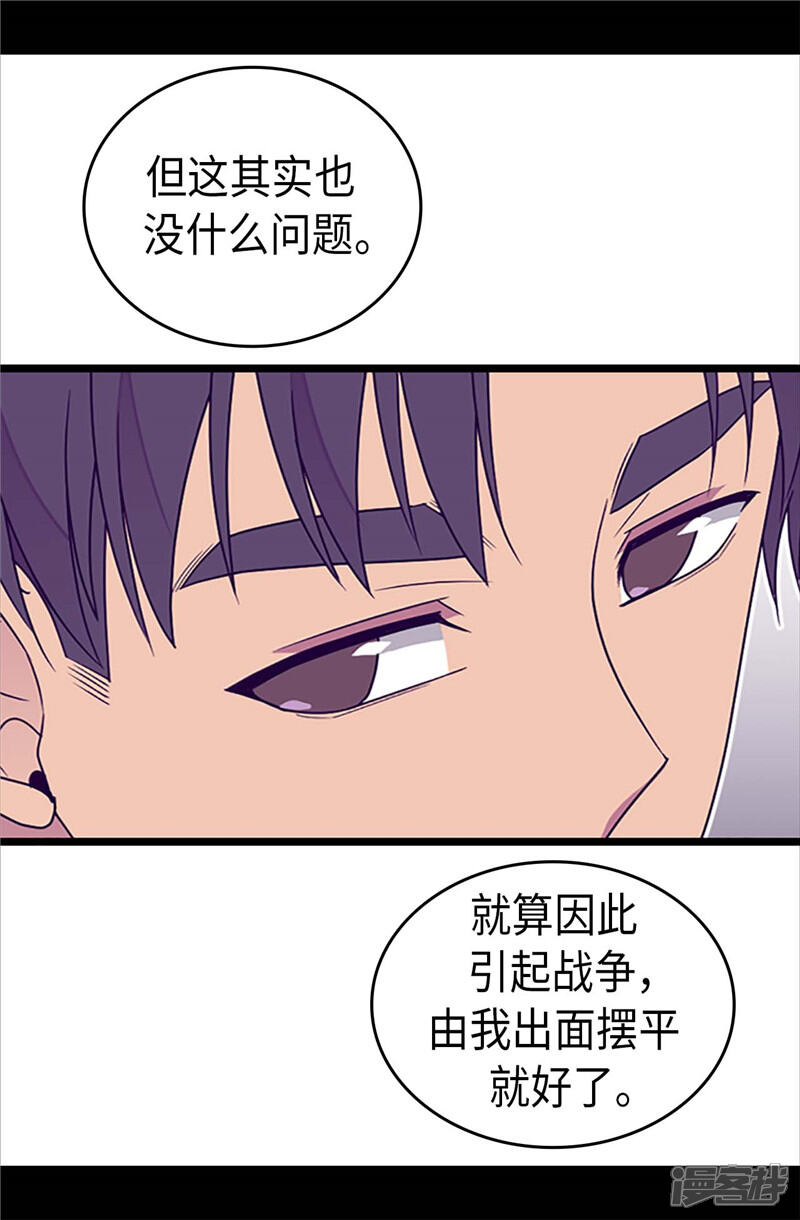 第356话临危受命-据说我是王的女儿？-Kim Rek-na|Bi Chu（第23张）