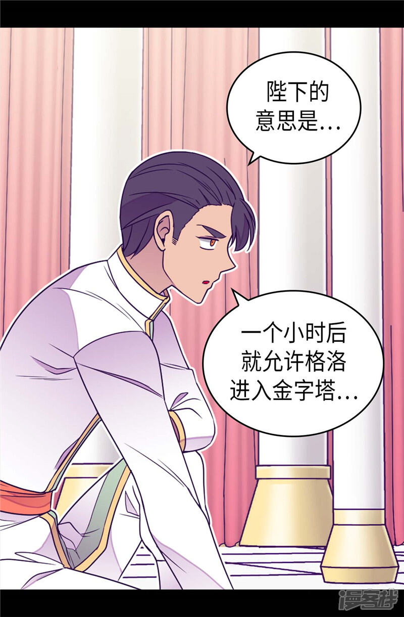 第353话非要和我作对-据说我是王的女儿？-Kim Rek-na|Bi Chu（第23张）