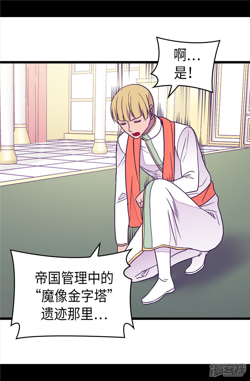 第352话守护公主的男人们-据说我是王的女儿？-Kim Rek-na|Bi Chu（第24张）