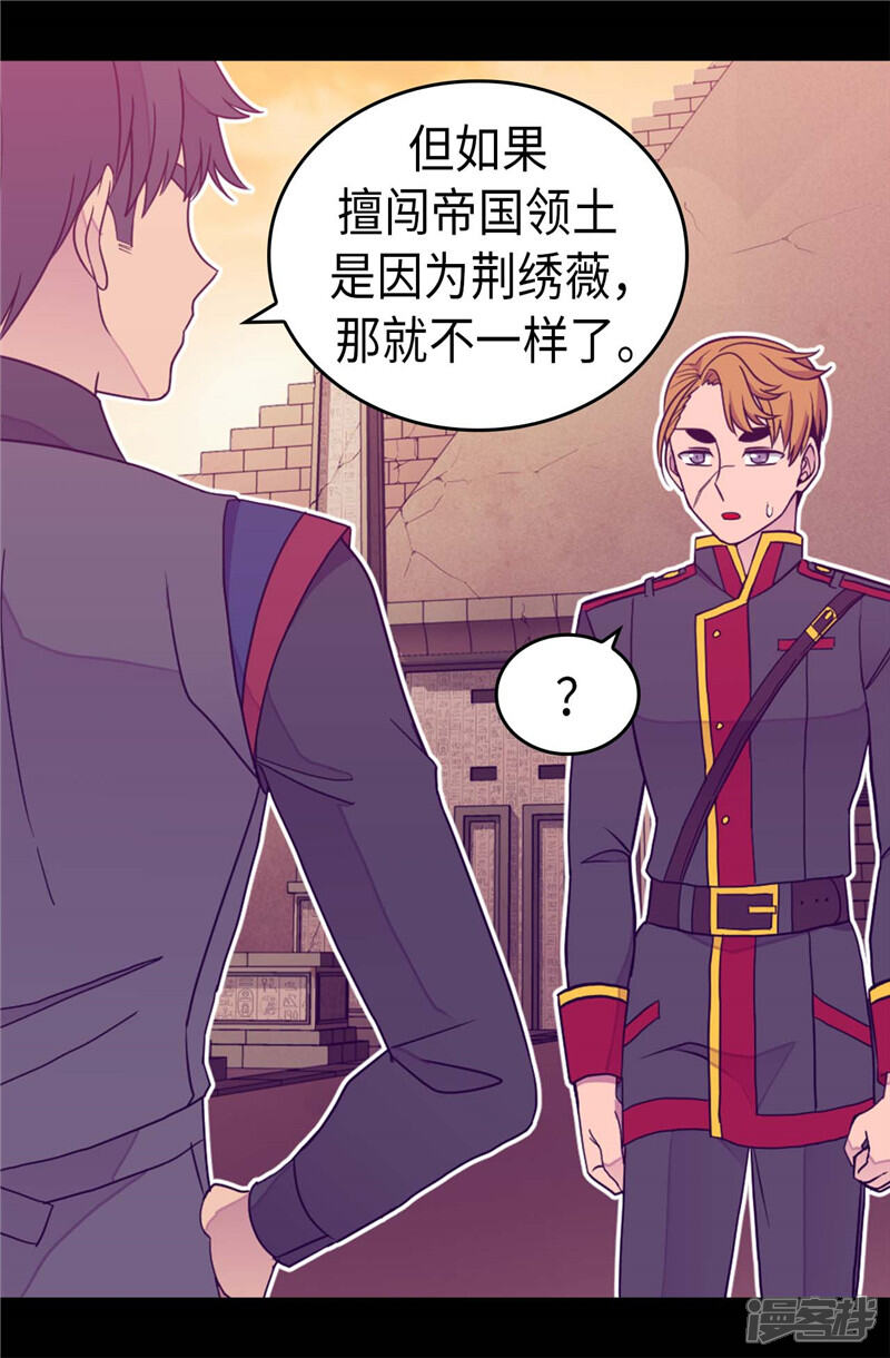 第356话临危受命-据说我是王的女儿？-Kim Rek-na|Bi Chu（第24张）
