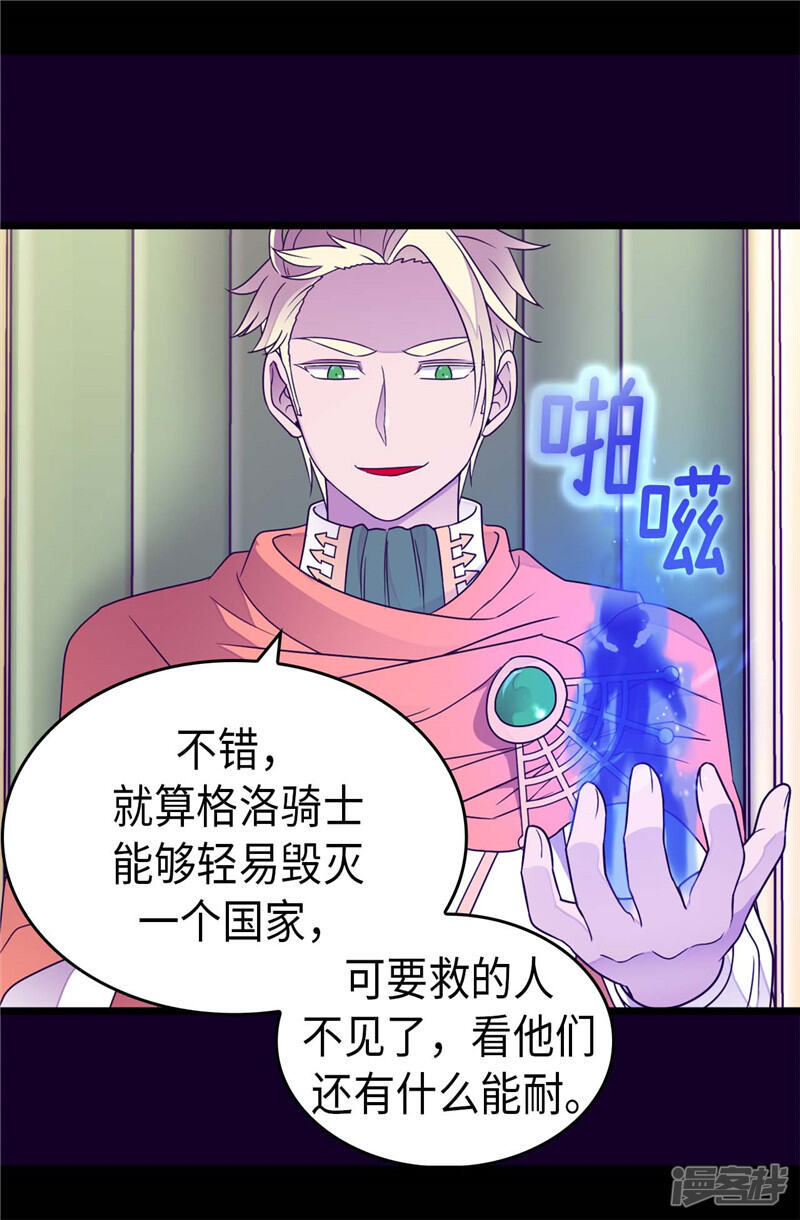 第353话非要和我作对-据说我是王的女儿？-Kim Rek-na|Bi Chu（第24张）