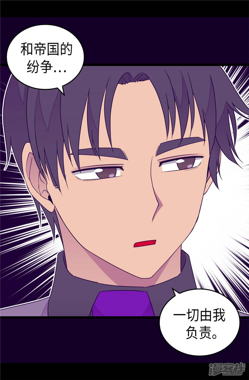 第354话绣薇重于一切-据说我是王的女儿？-Kim Rek-na|Bi Chu（第21张）