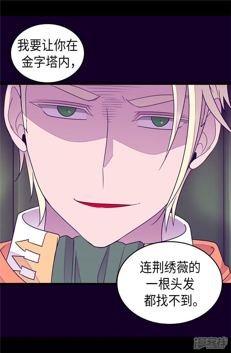 第353话非要和我作对-据说我是王的女儿？-Kim Rek-na|Bi Chu（第26张）