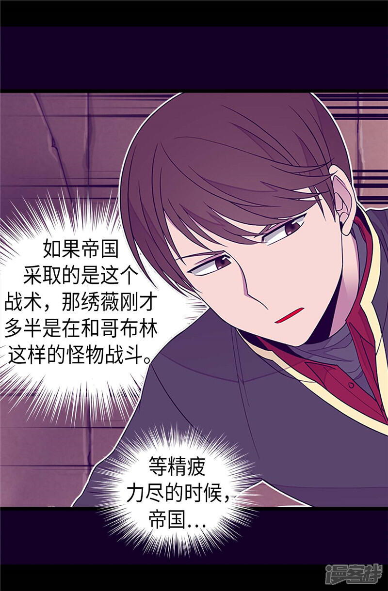 第357话原来除了哥布林，还有他们-据说我是王的女儿？-Kim Rek-na|Bi Chu（第16张）