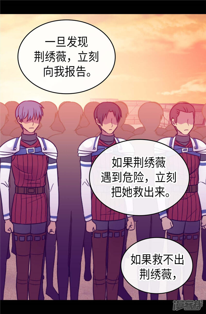 第354话绣薇重于一切-据说我是王的女儿？-Kim Rek-na|Bi Chu（第23张）