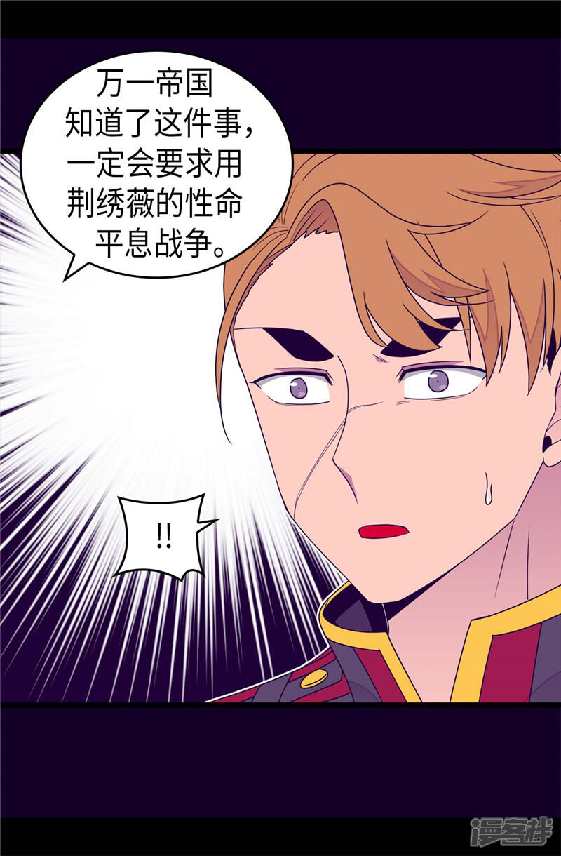 第356话临危受命-据说我是王的女儿？-Kim Rek-na|Bi Chu（第25张）