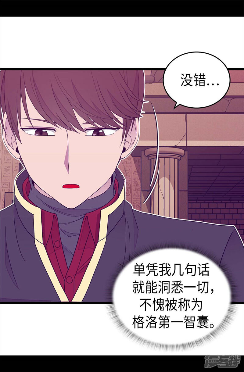 第356话临危受命-据说我是王的女儿？-Kim Rek-na|Bi Chu（第26张）