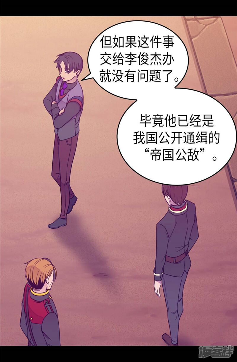第356话临危受命-据说我是王的女儿？-Kim Rek-na|Bi Chu（第27张）