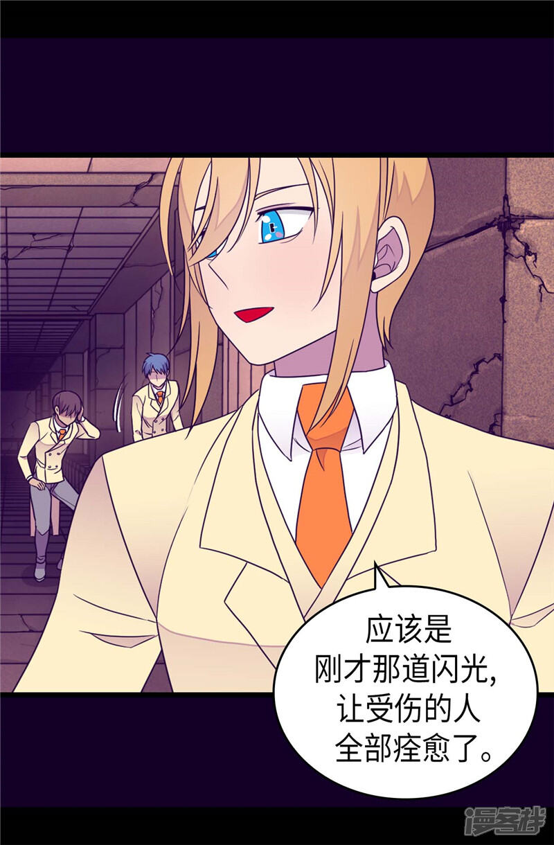 第360话男人间的秘密-据说我是王的女儿？-Kim Rek-na|Bi Chu（第10张）