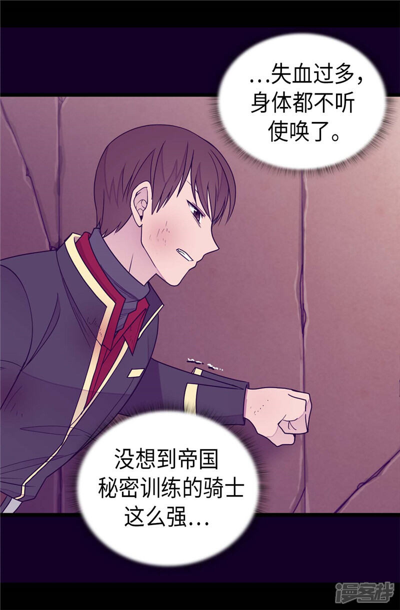 第358话为了绣薇，不能放弃-据说我是王的女儿？-Kim Rek-na|Bi Chu（第23张）