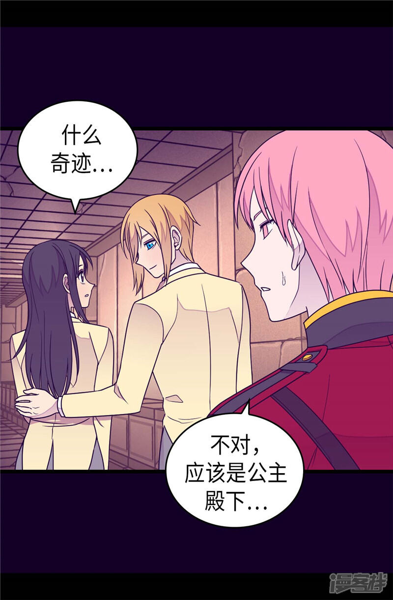 第360话男人间的秘密-据说我是王的女儿？-Kim Rek-na|Bi Chu（第13张）