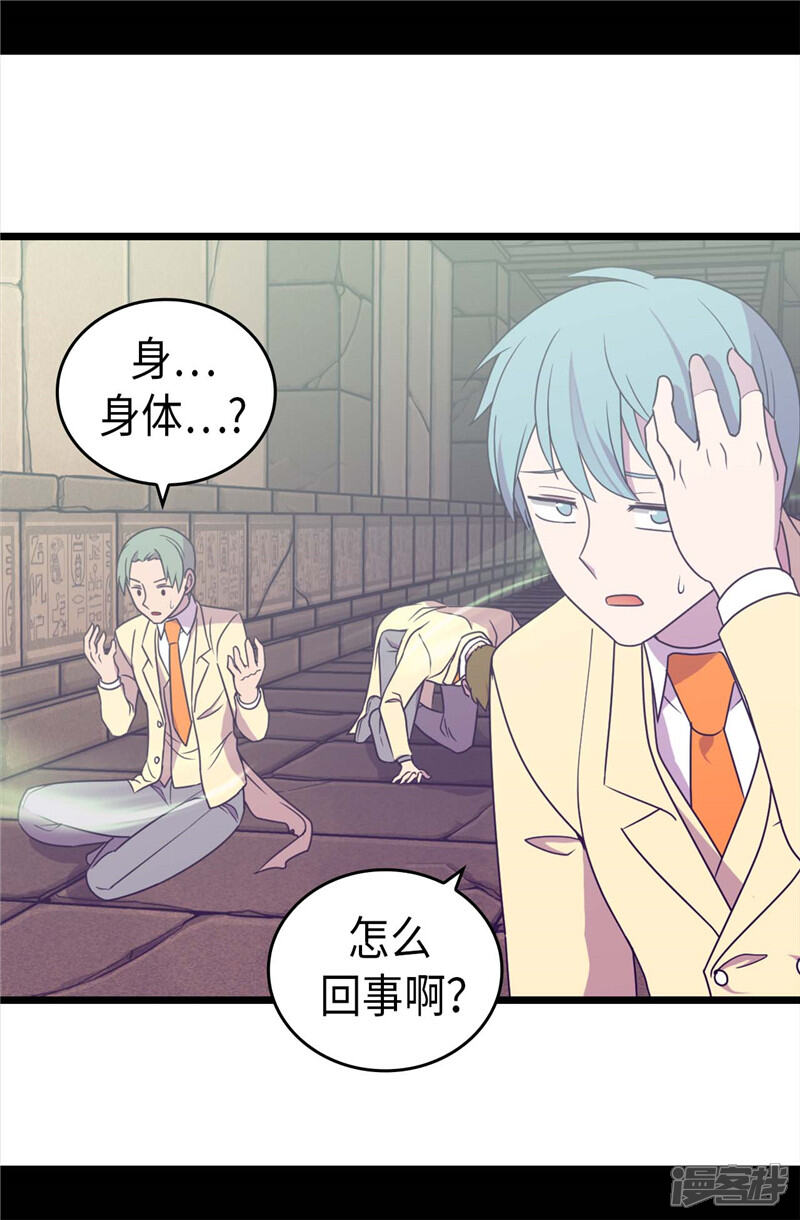 第359话治愈之光-据说我是王的女儿？-Kim Rek-na|Bi Chu（第22张）