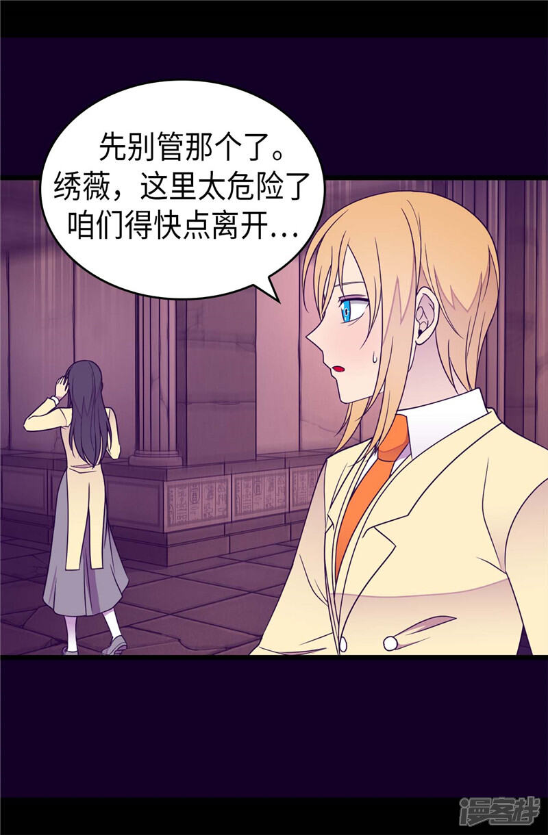 第361话与魔像的对话-据说我是王的女儿？-Kim Rek-na|Bi Chu（第12张）