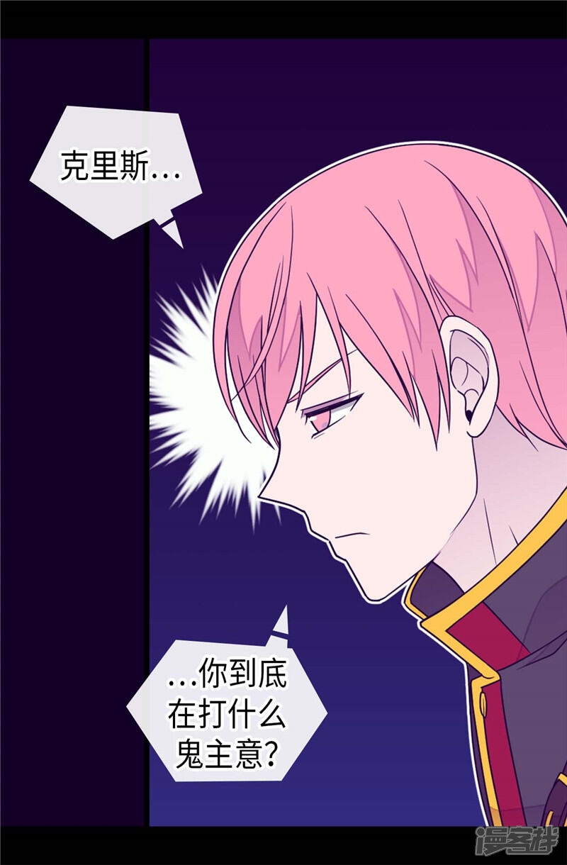 第360话男人间的秘密-据说我是王的女儿？-Kim Rek-na|Bi Chu（第16张）