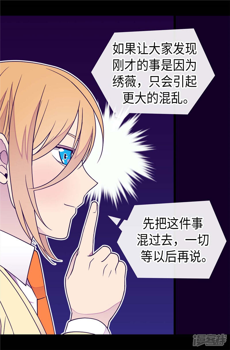 第360话男人间的秘密-据说我是王的女儿？-Kim Rek-na|Bi Chu（第17张）