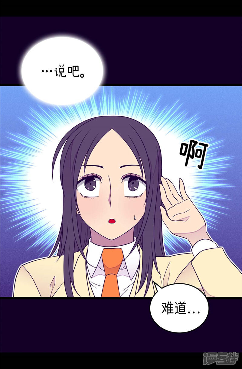 【据说我是王的女儿】漫画-（第361话 与魔像的对话）章节漫画下拉式图片-14.jpg