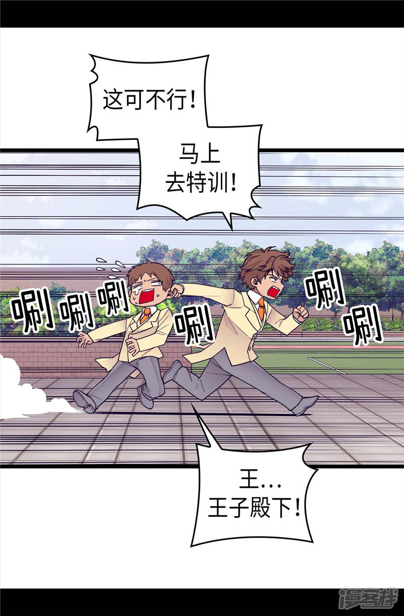 第366话那光就是我-据说我是王的女儿？-Kim Rek-na|Bi Chu（第3张）