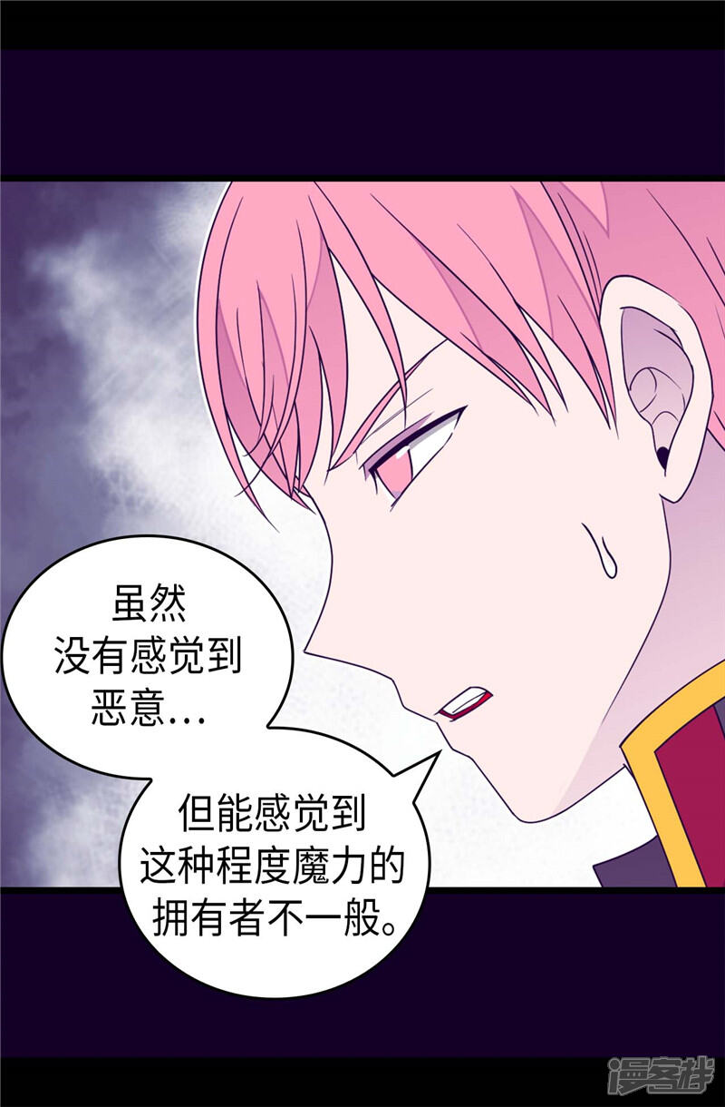 第364话公主小心！-据说我是王的女儿？-Kim Rek-na|Bi Chu（第14张）