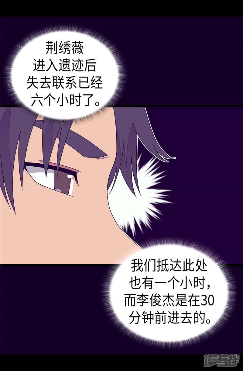第357话原来除了哥布林，还有他们-据说我是王的女儿？-Kim Rek-na|Bi Chu（第29张）
