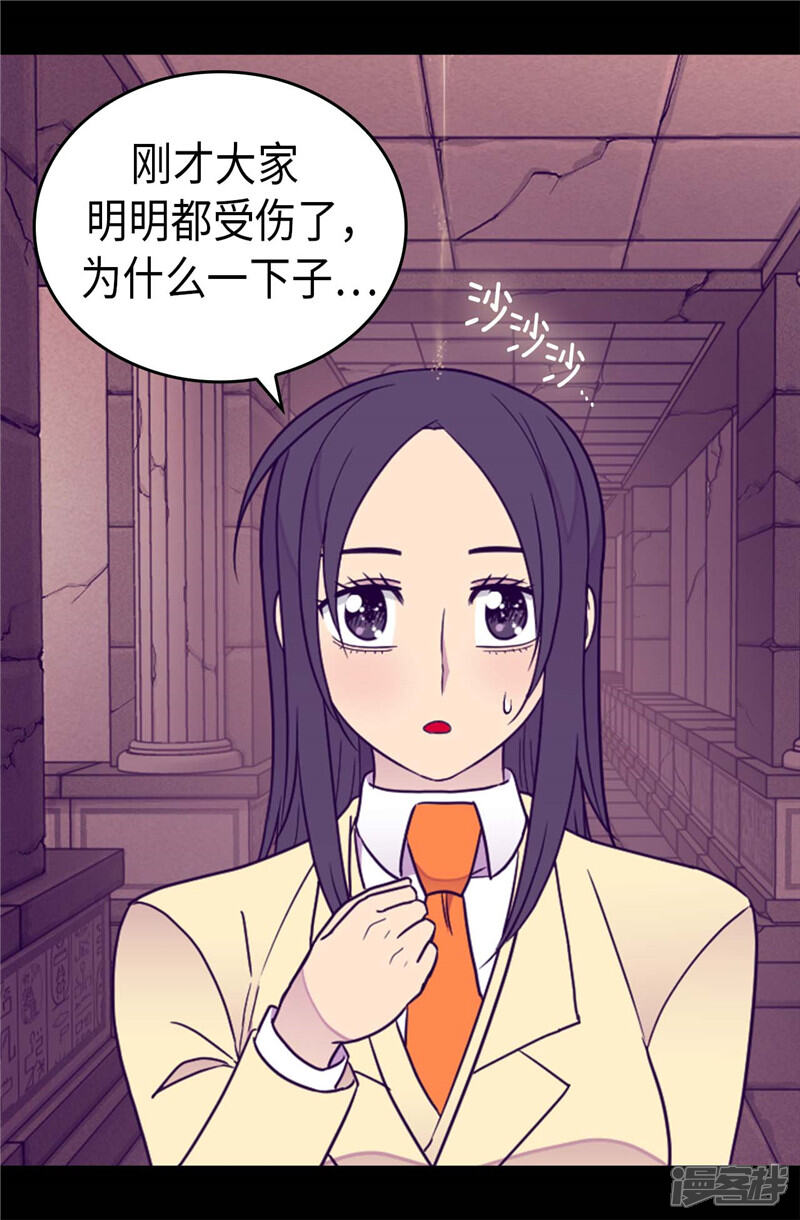 第360话男人间的秘密-据说我是王的女儿？-Kim Rek-na|Bi Chu（第20张）