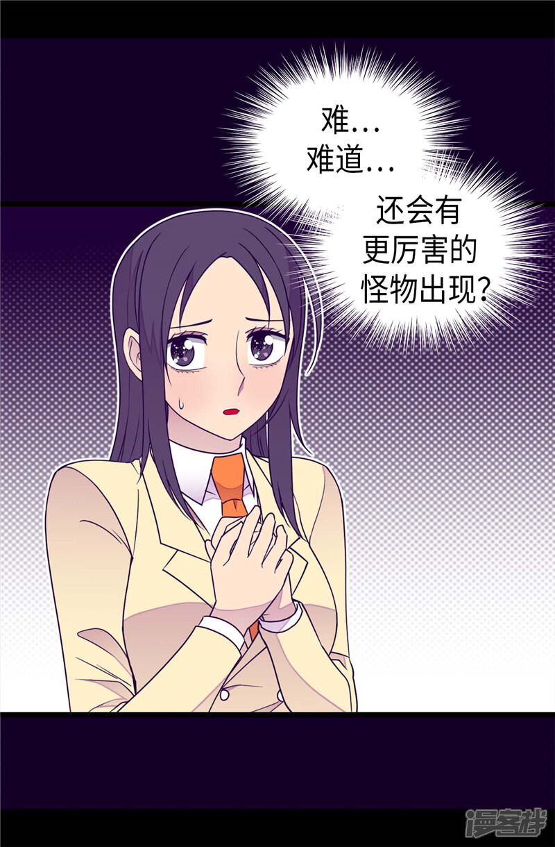 【据说我是王的女儿】漫画-（第364话 公主小心！）章节漫画下拉式图片-15.jpg