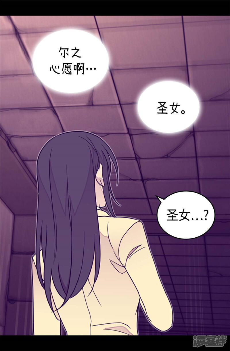 第361话与魔像的对话-据说我是王的女儿？-Kim Rek-na|Bi Chu（第18张）