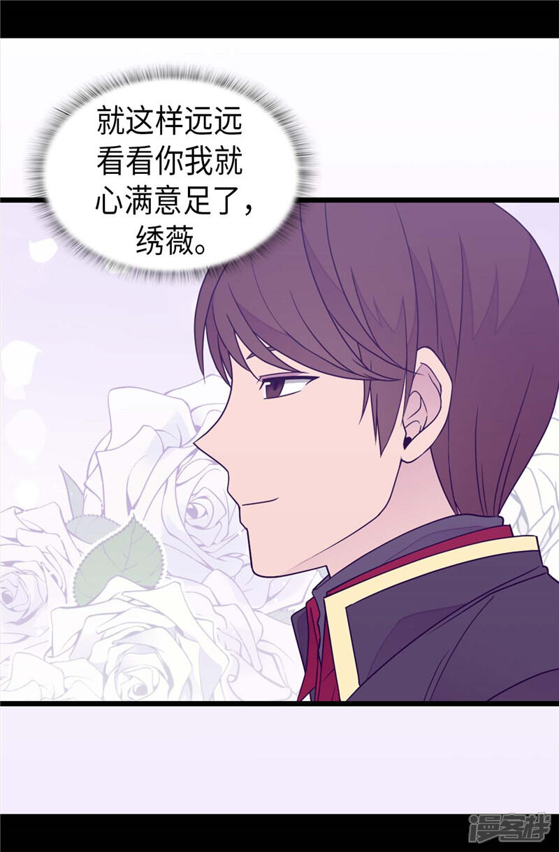 第363话神秘的力量-据说我是王的女儿？-Kim Rek-na|Bi Chu（第13张）