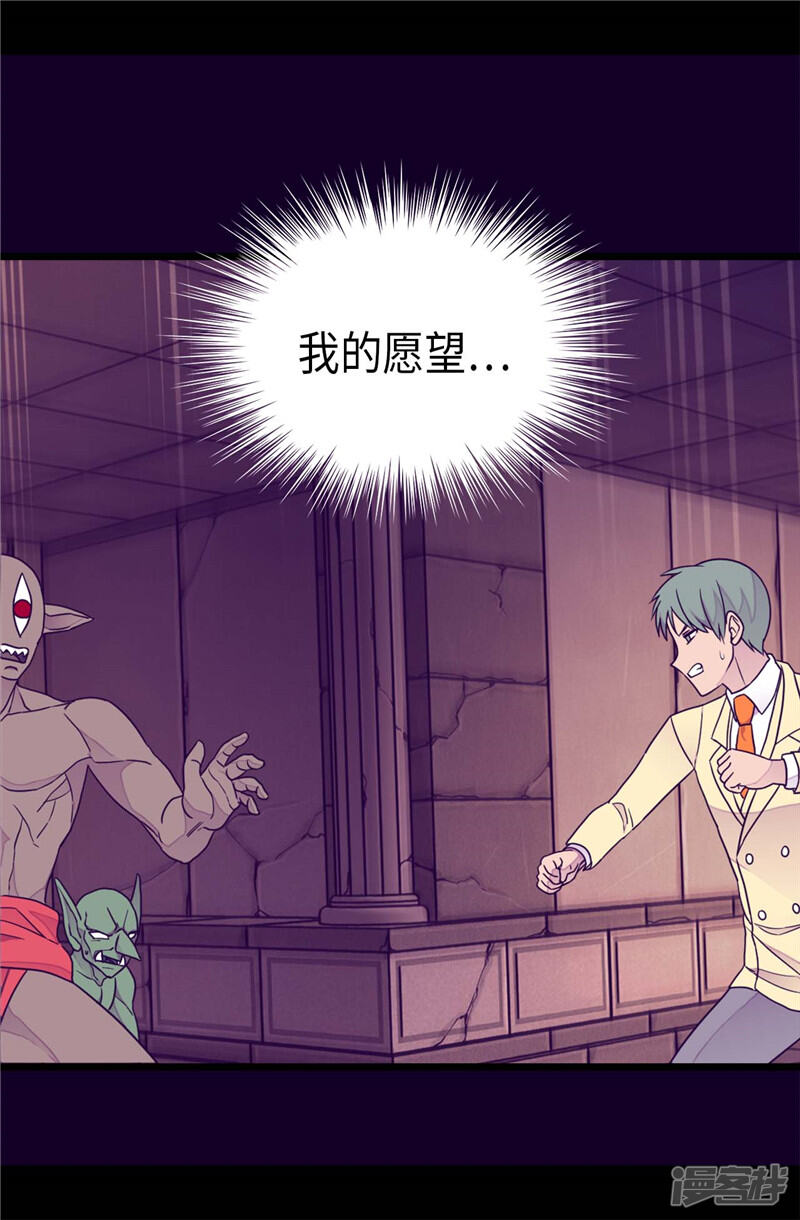 第361话与魔像的对话-据说我是王的女儿？-Kim Rek-na|Bi Chu（第20张）