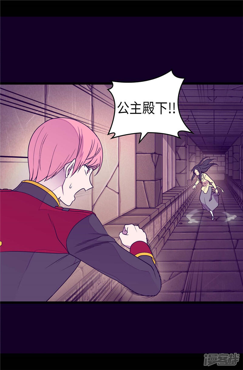 第359话治愈之光-据说我是王的女儿？-Kim Rek-na|Bi Chu（第28张）