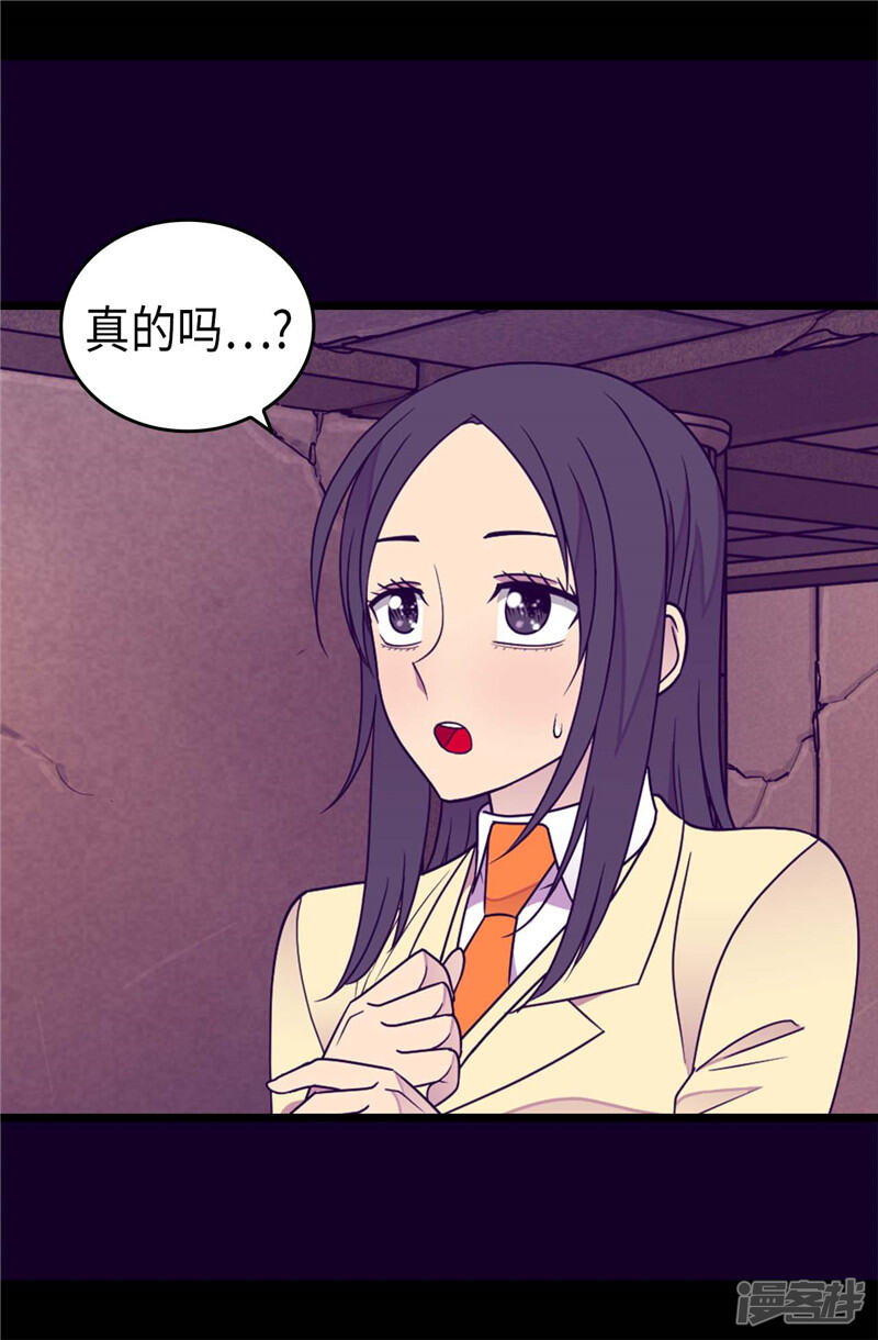 第361话与魔像的对话-据说我是王的女儿？-Kim Rek-na|Bi Chu（第23张）