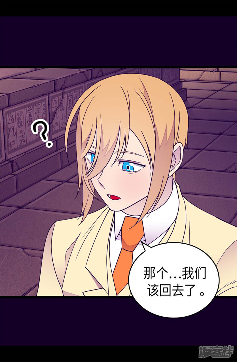 第363话神秘的力量-据说我是王的女儿？-Kim Rek-na|Bi Chu（第17张）