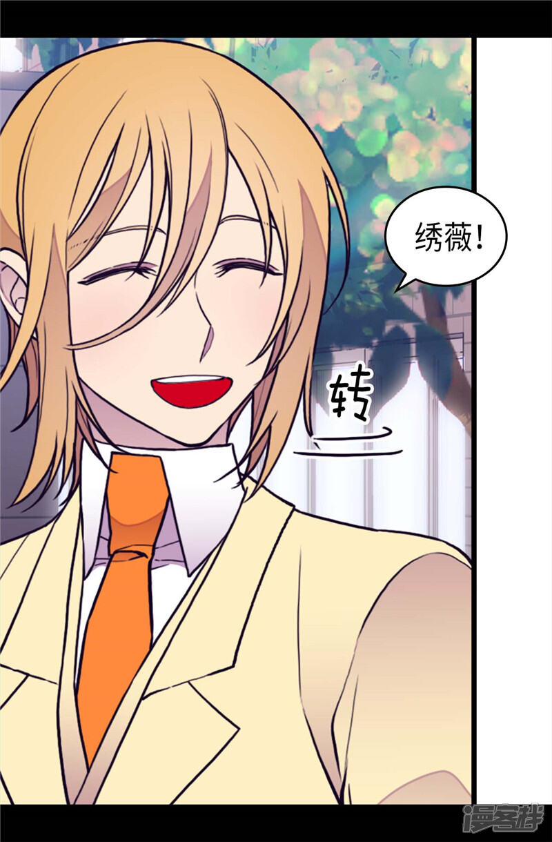 第366话那光就是我-据说我是王的女儿？-Kim Rek-na|Bi Chu（第8张）