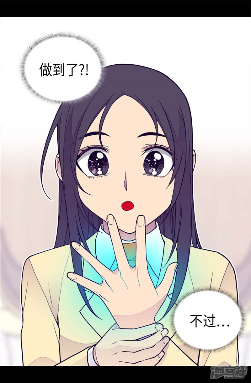 第368话我做到了！-据说我是王的女儿？-Kim Rek-na|Bi Chu（第4张）