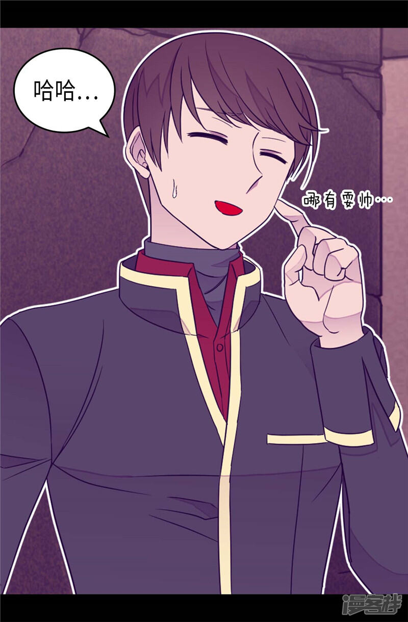 第363话神秘的力量-据说我是王的女儿？-Kim Rek-na|Bi Chu（第21张）