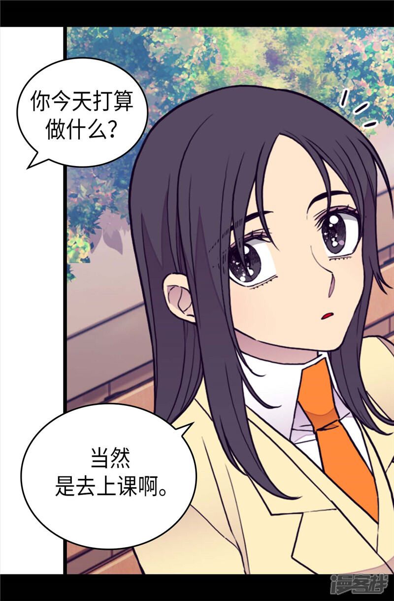 第366话那光就是我-据说我是王的女儿？-Kim Rek-na|Bi Chu（第9张）