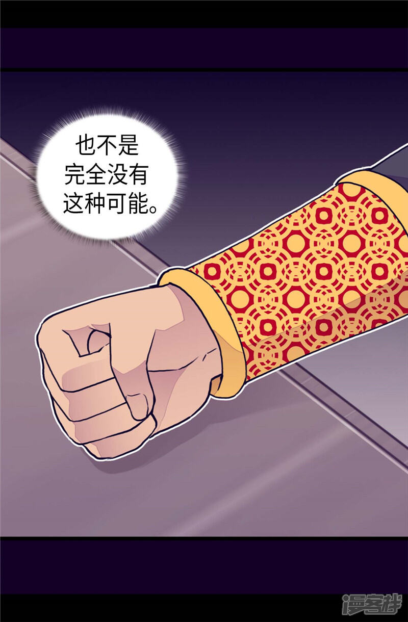 第370话立刻带绣薇回国-据说我是王的女儿？-Kim Rek-na|Bi Chu（第2张）