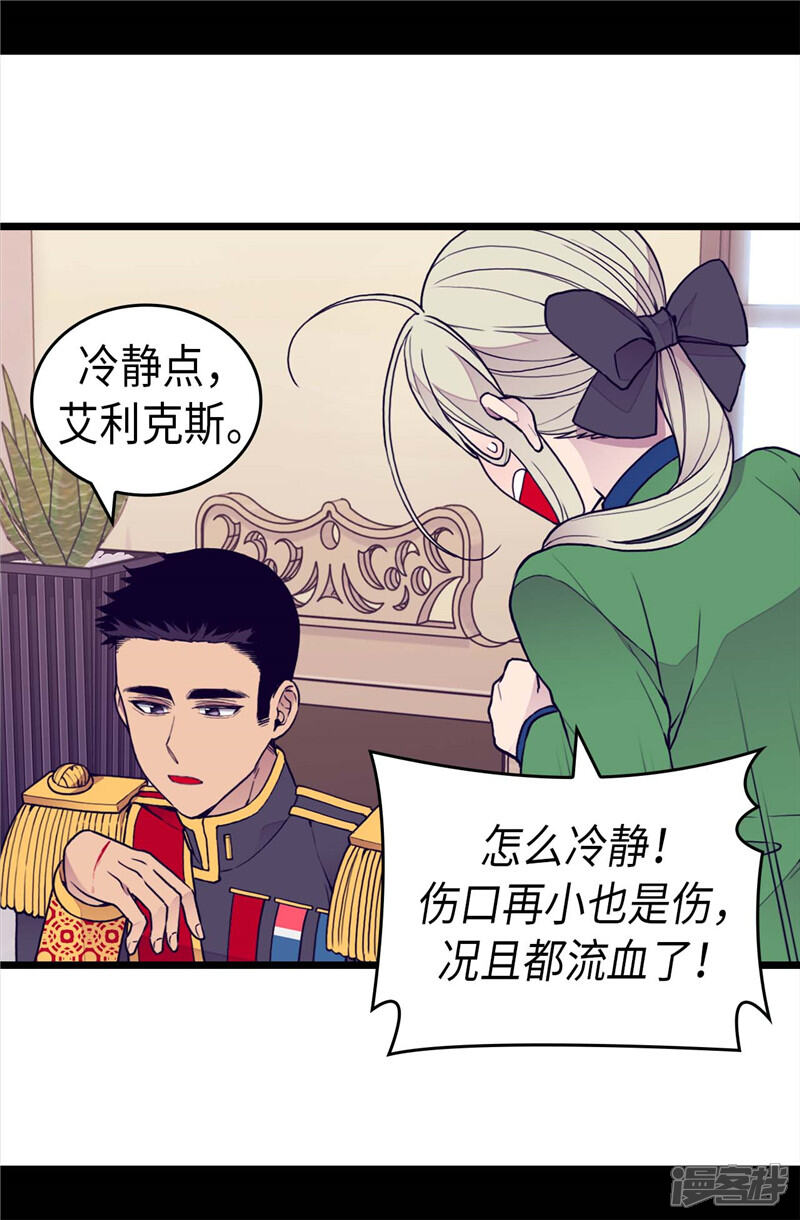 第369话另有所图-据说我是王的女儿？-Kim Rek-na|Bi Chu（第3张）