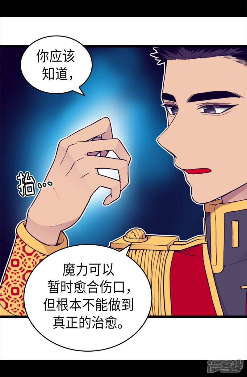 第369话另有所图-据说我是王的女儿？-Kim Rek-na|Bi Chu（第4张）
