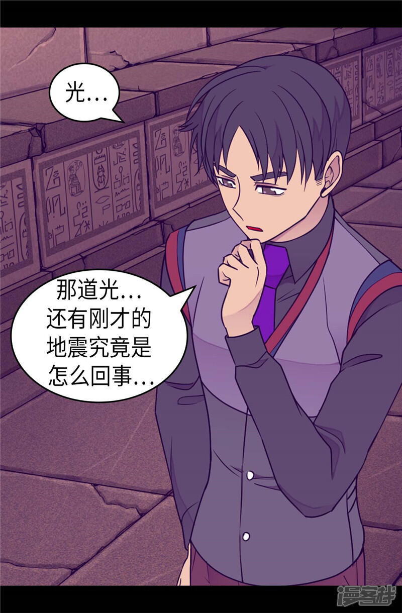 第363话神秘的力量-据说我是王的女儿？-Kim Rek-na|Bi Chu（第24张）