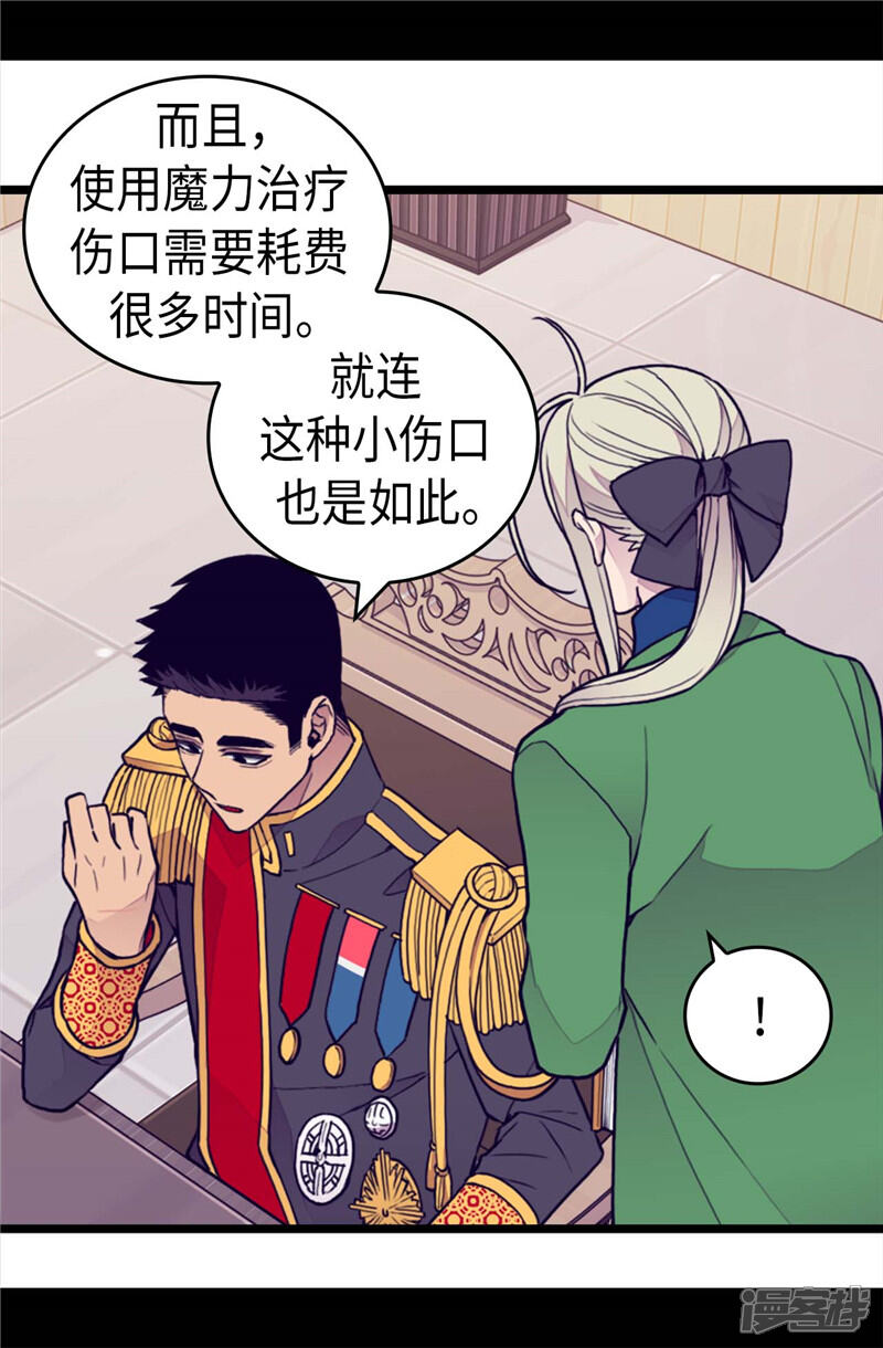 第369话另有所图-据说我是王的女儿？-Kim Rek-na|Bi Chu（第5张）