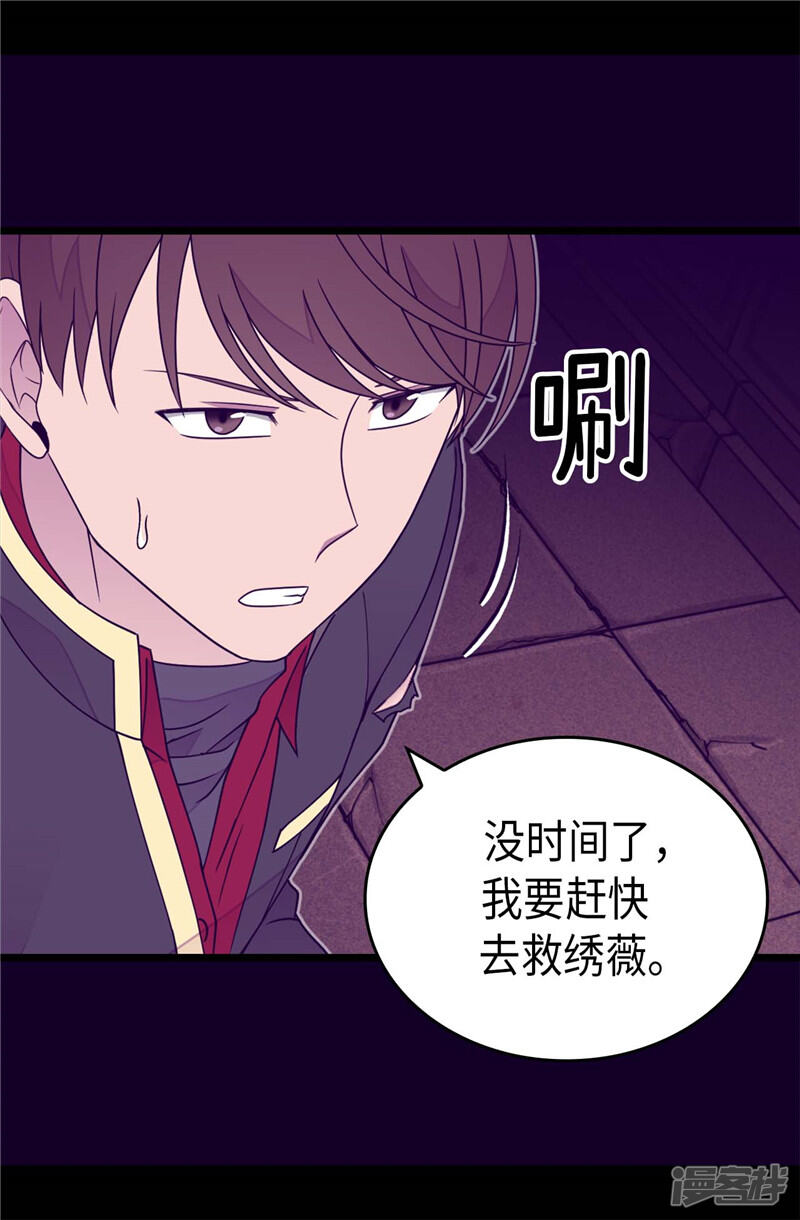 第362话绣薇，等我！-据说我是王的女儿？-Kim Rek-na|Bi Chu（第24张）