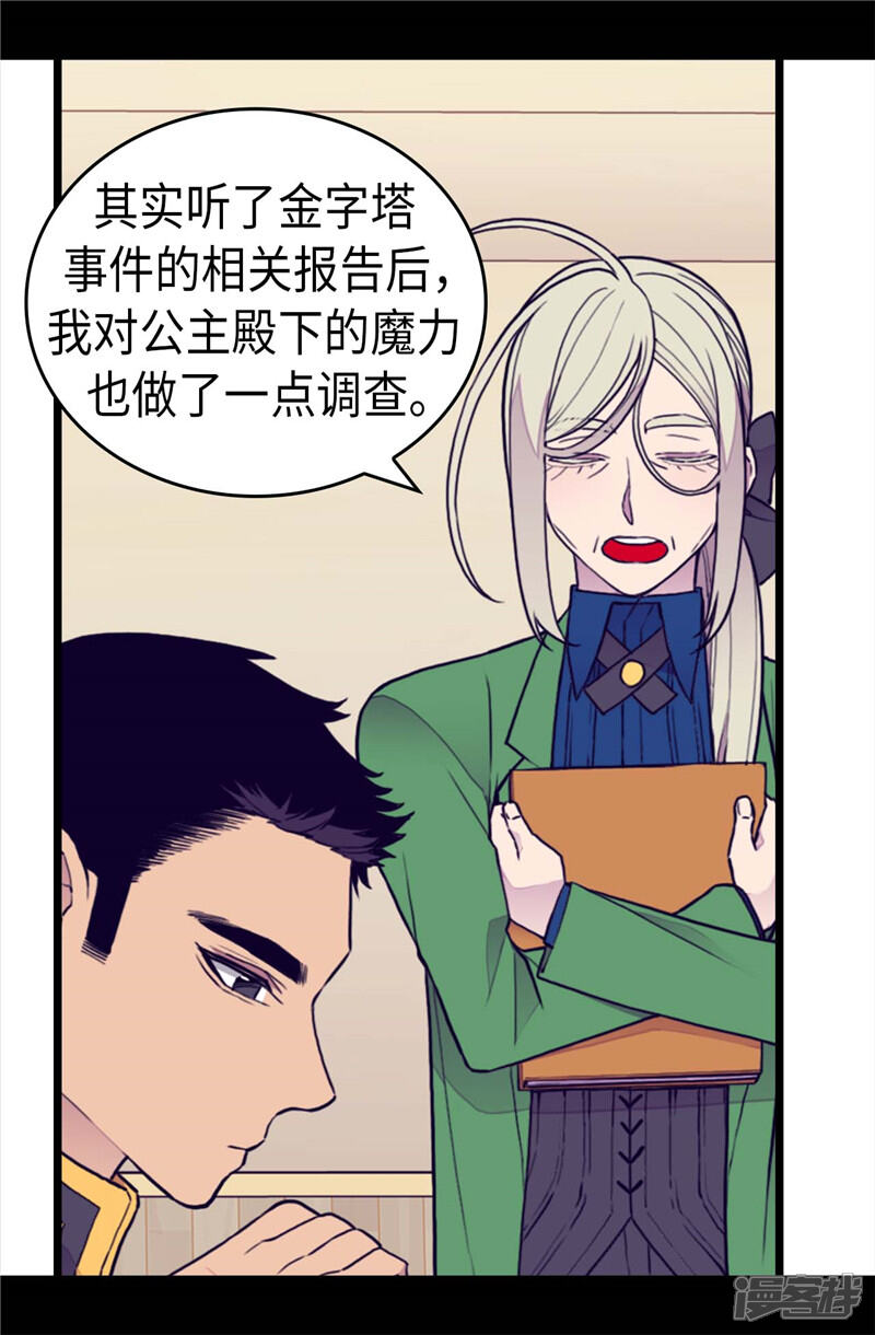 第369话另有所图-据说我是王的女儿？-Kim Rek-na|Bi Chu（第8张）