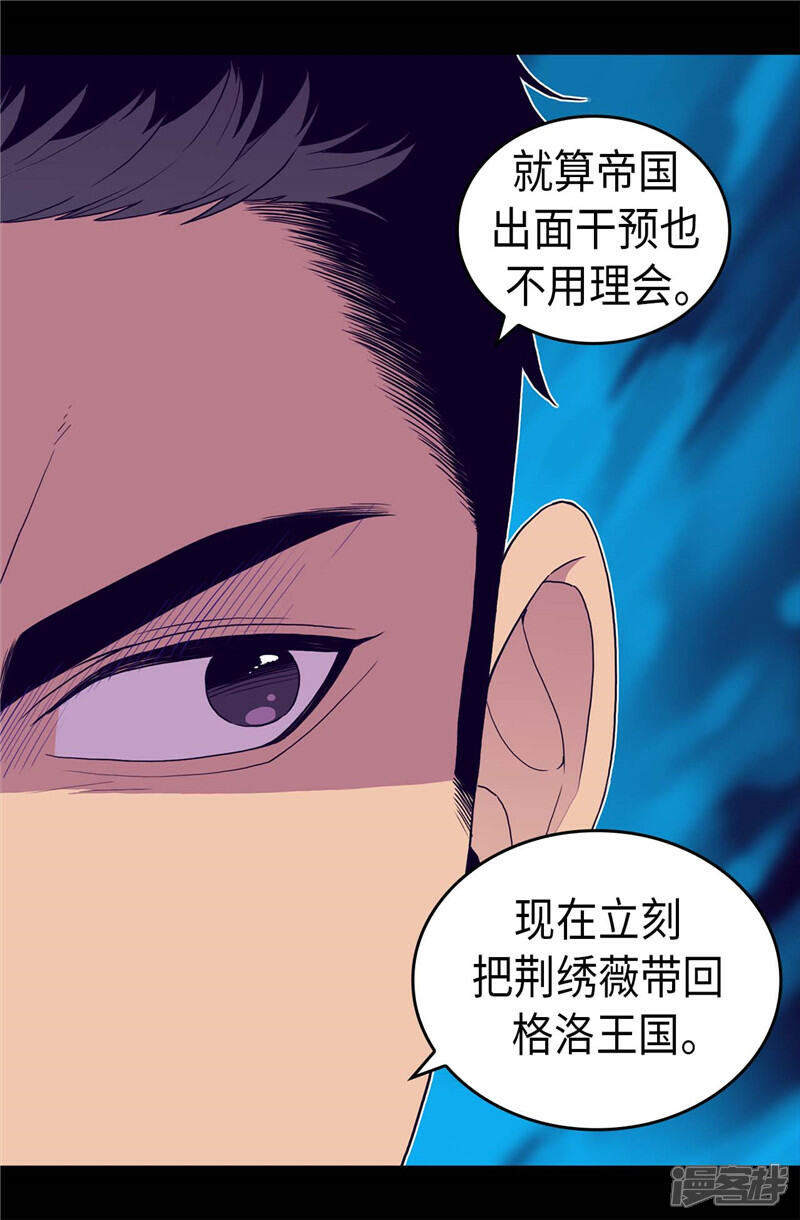 【据说我是王的女儿】漫画-（第370话 立刻带绣薇回国）章节漫画下拉式图片-8.jpg