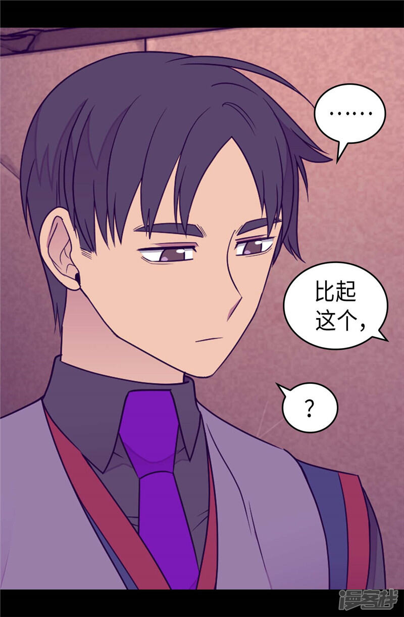 第363话神秘的力量-据说我是王的女儿？-Kim Rek-na|Bi Chu（第28张）