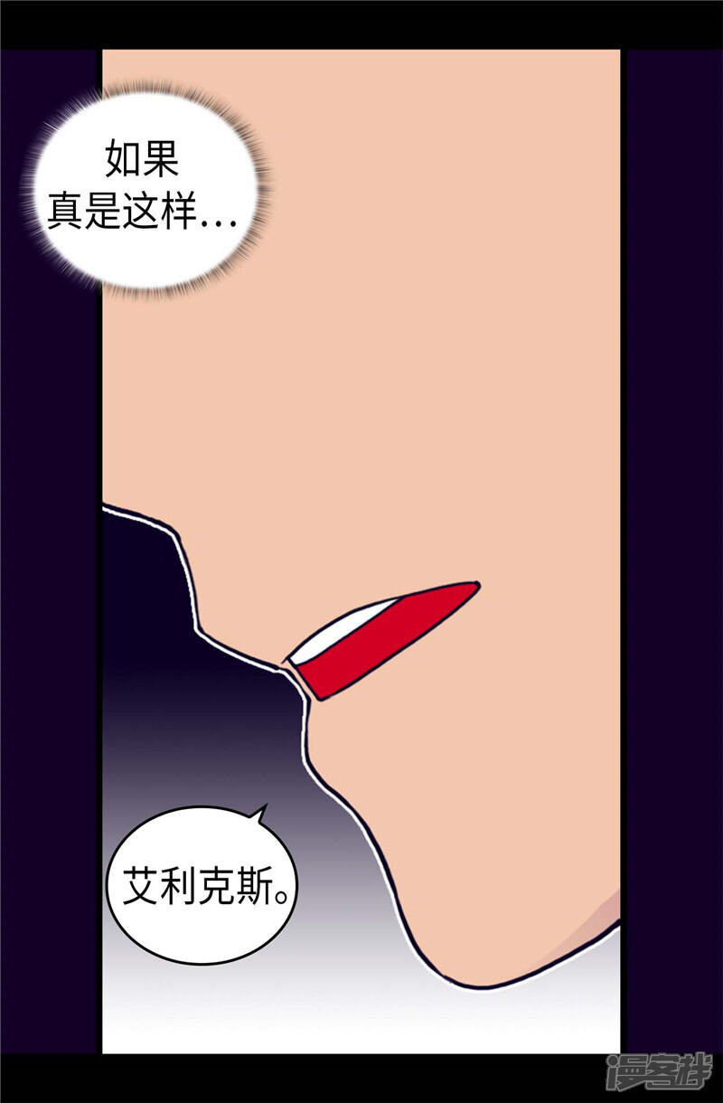 第369话另有所图-据说我是王的女儿？-Kim Rek-na|Bi Chu（第12张）