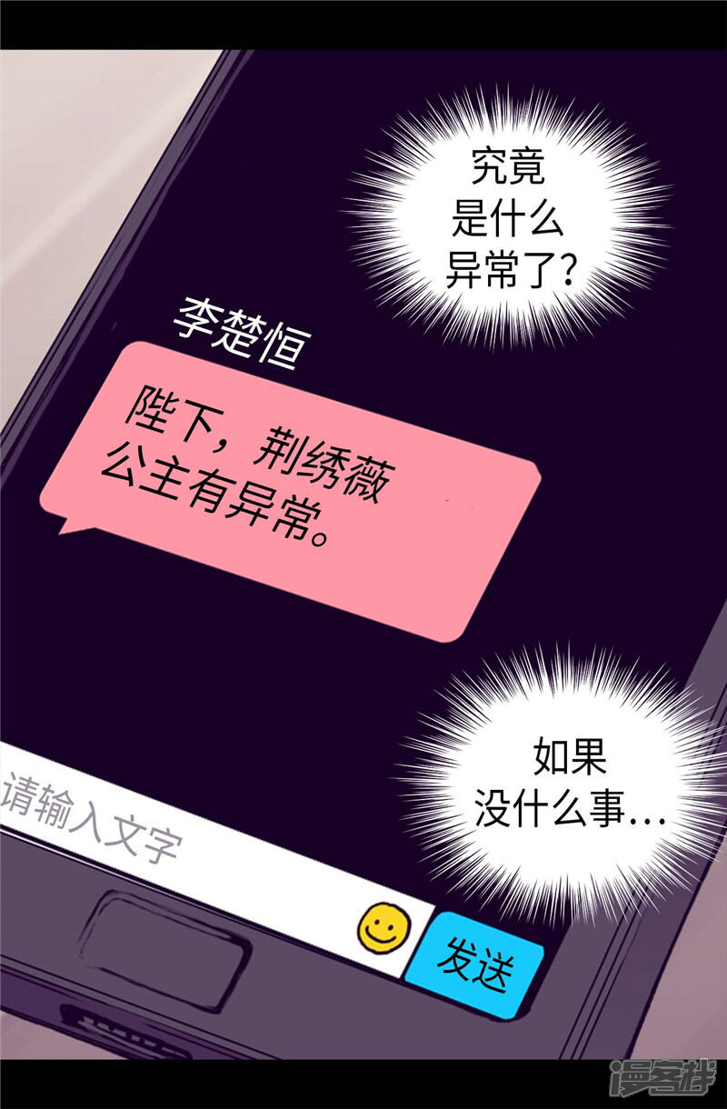 第367话觉醒吧！圣女之力！-据说我是王的女儿？-Kim Rek-na|Bi Chu（第21张）