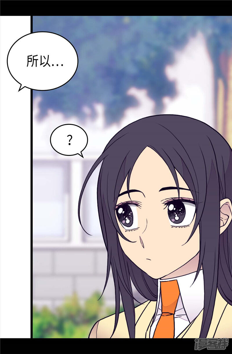 第366话那光就是我-据说我是王的女儿？-Kim Rek-na|Bi Chu（第12张）