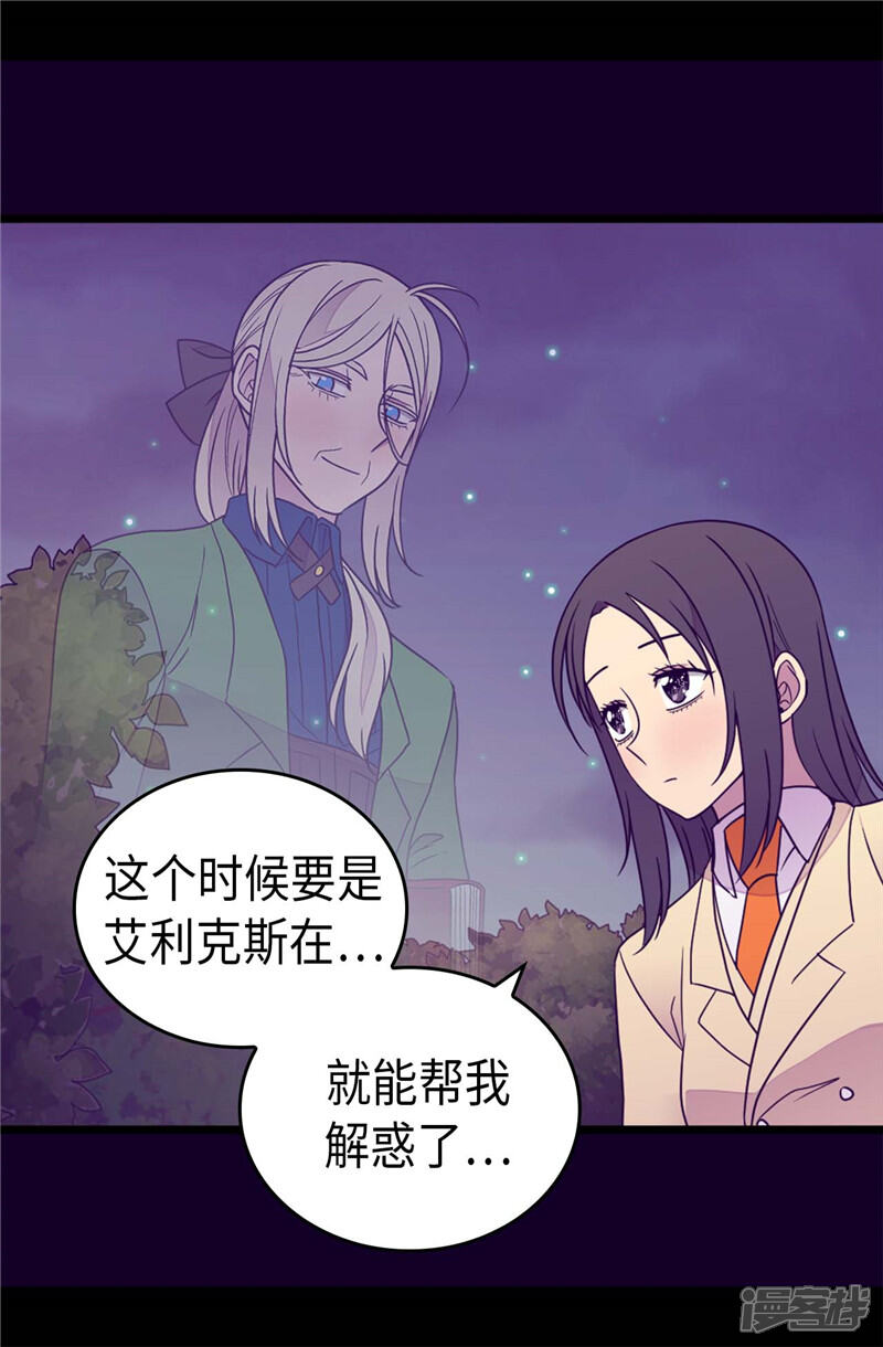 第372话送上门的猎物-据说我是王的女儿？-Kim Rek-na|Bi Chu（第11张）
