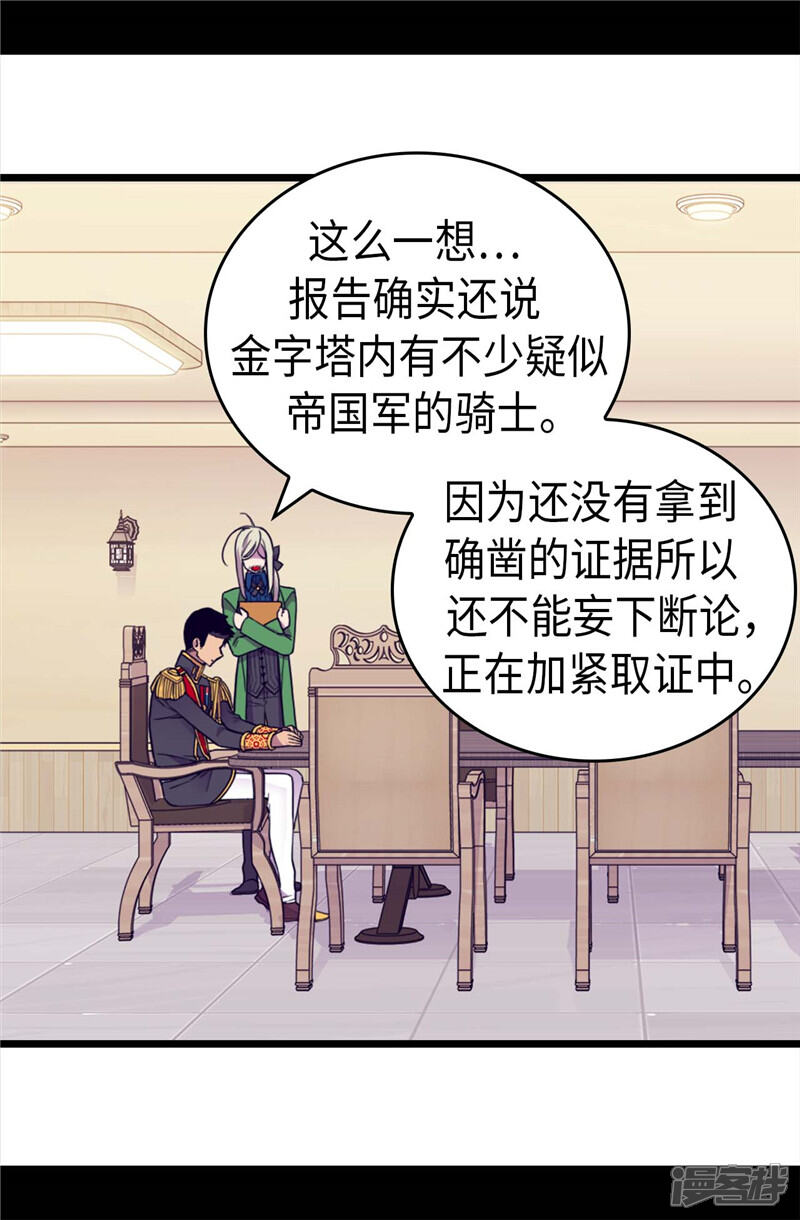 第369话另有所图-据说我是王的女儿？-Kim Rek-na|Bi Chu（第15张）